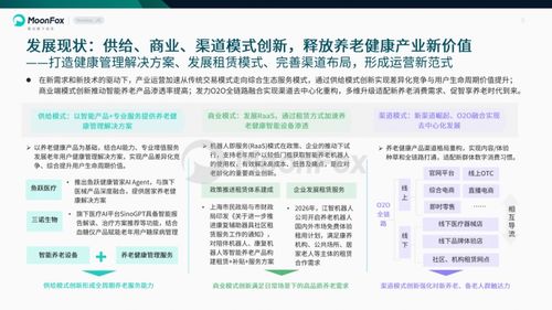 中国养老健康产品发展洞察 健康咨询服务成核心支柱
